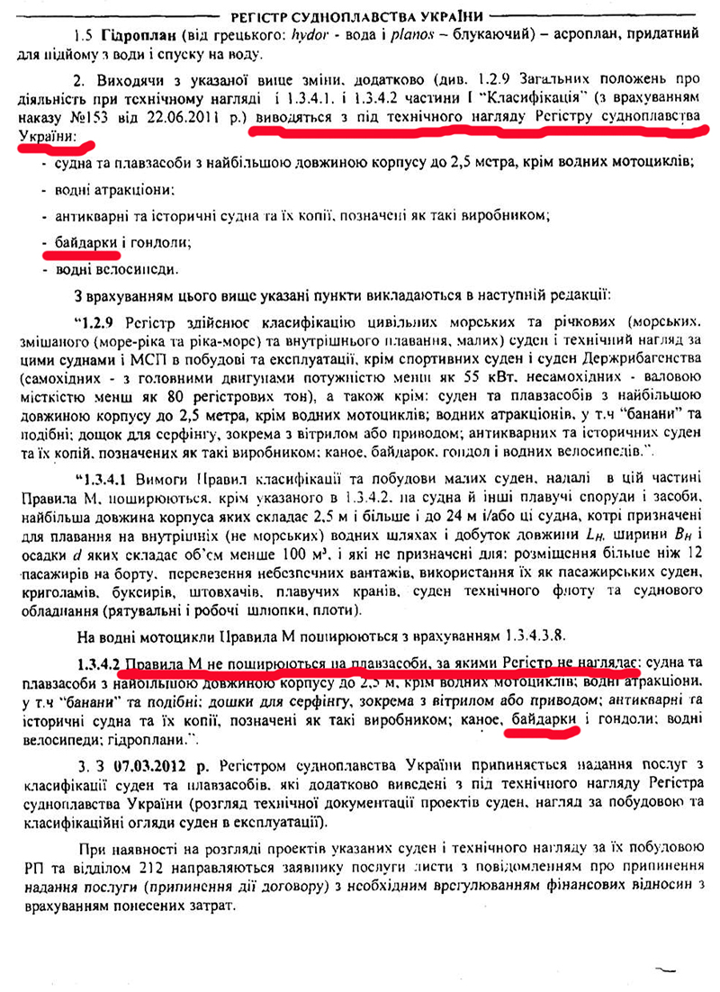 Правила реєстрації надувних байдарок в Україні - частина 2